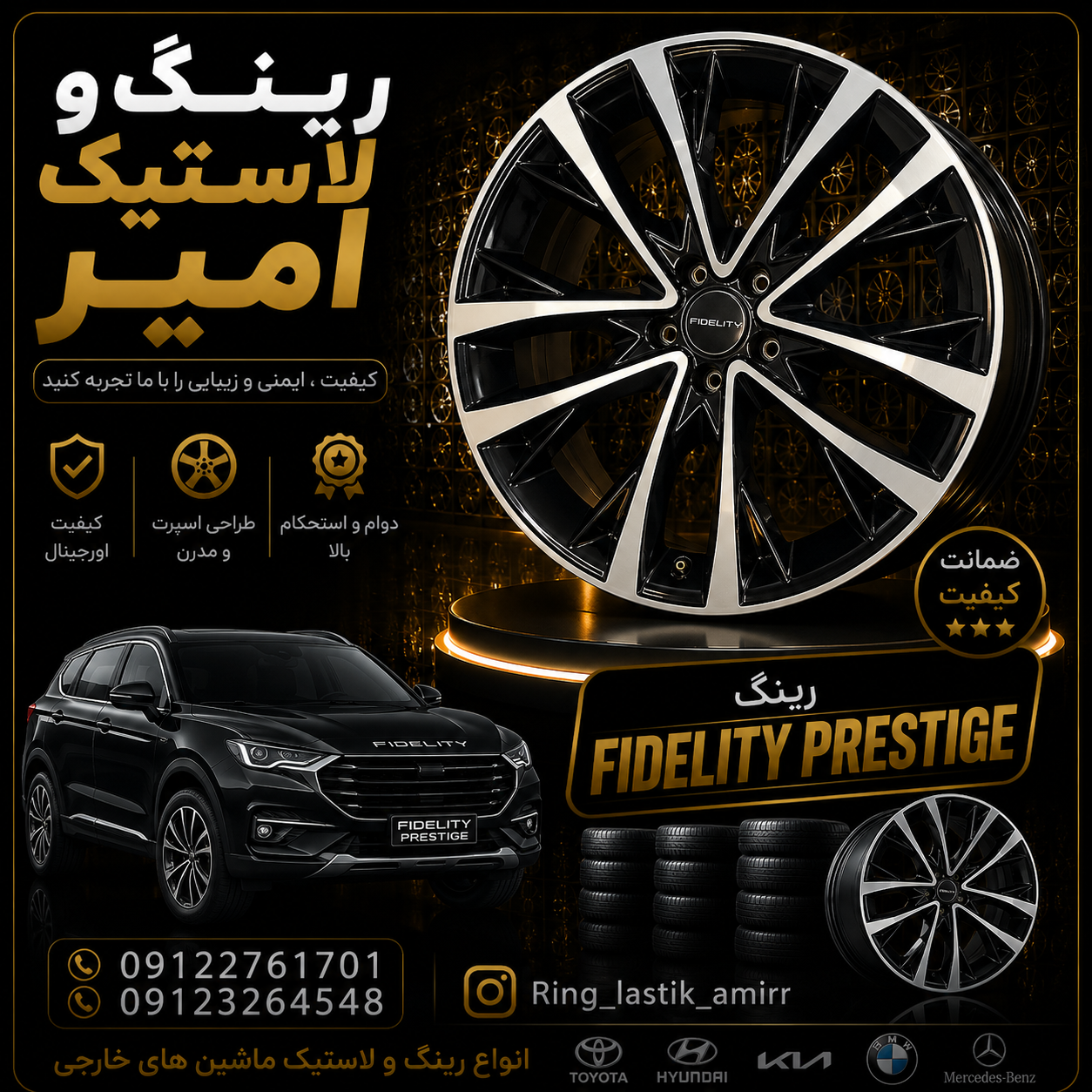 رینگ فیدیلیتی پرستیژ