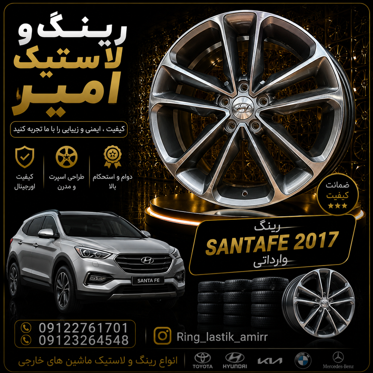 رینگ هیوندای سانتافه 2017 شمشیری 19 وارداتی