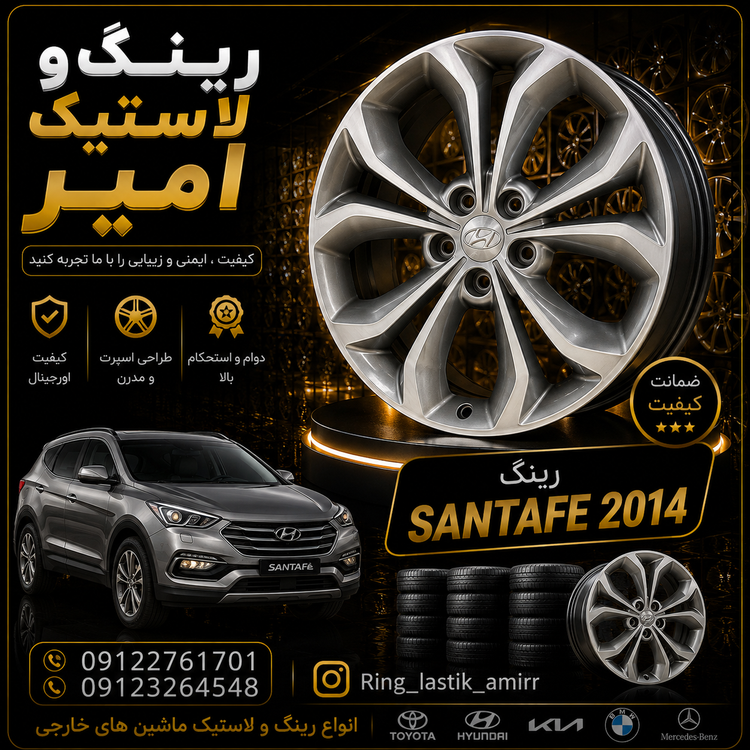 رینگ هیوندای سانتافه 19اینچی رخ تراش 2015