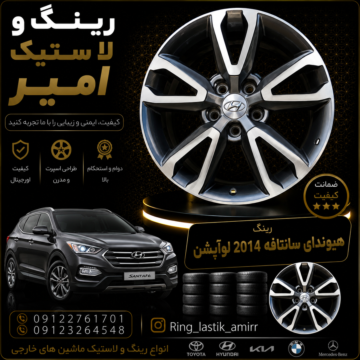 رینگ هیوندای سانتافه یو 2014