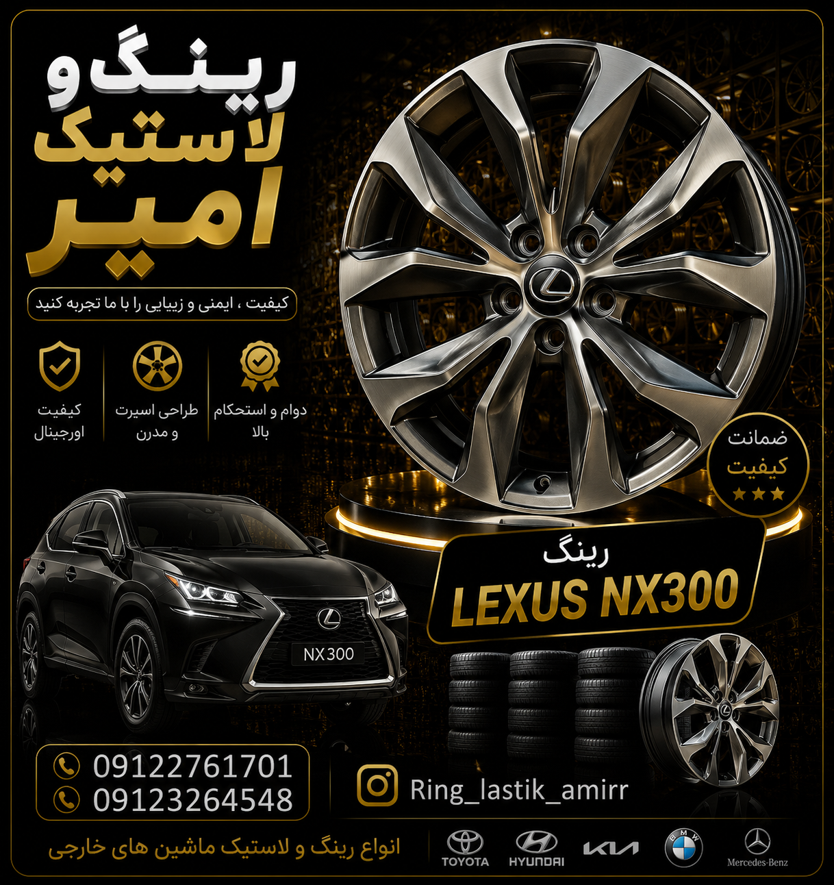 رینگ لکسوز nx300 هایپر کروم