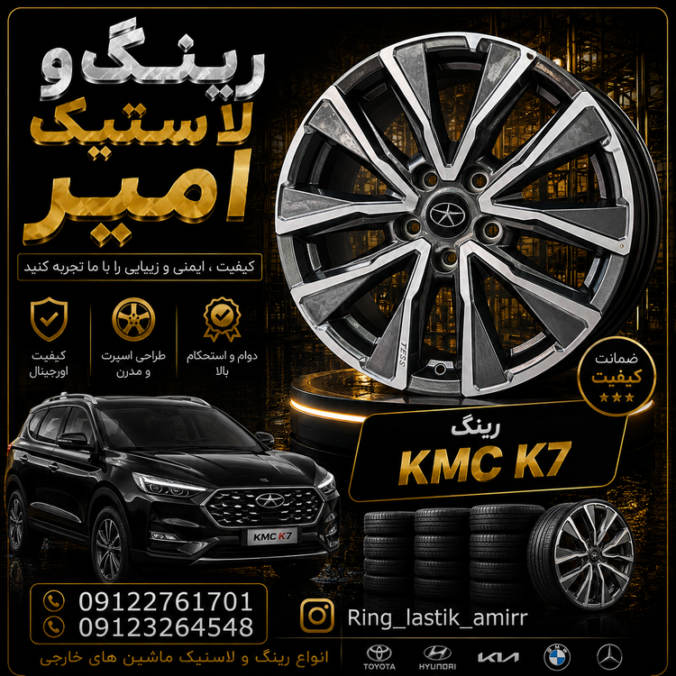 رینگ kmc k7 اورجینال
