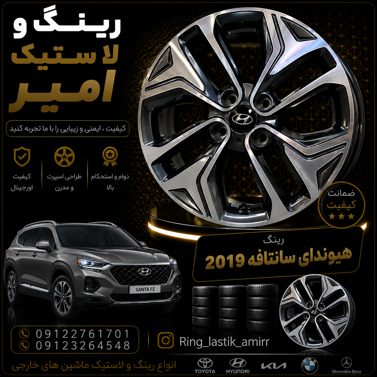 رینگ هیوندای سانتافه 2019