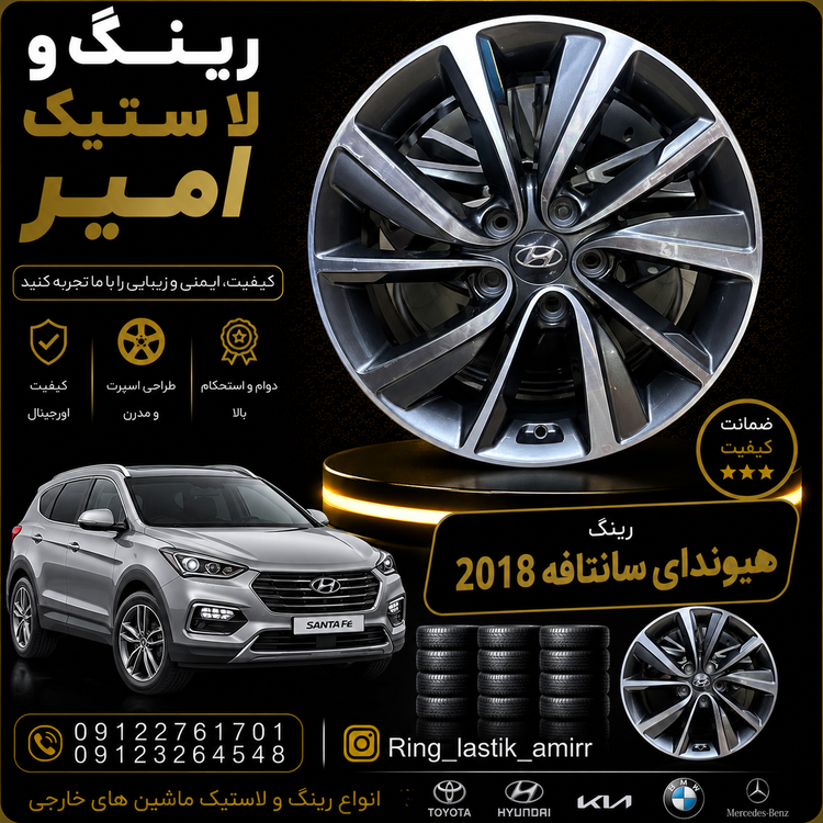 رینگ هیوندای سانتافه2020