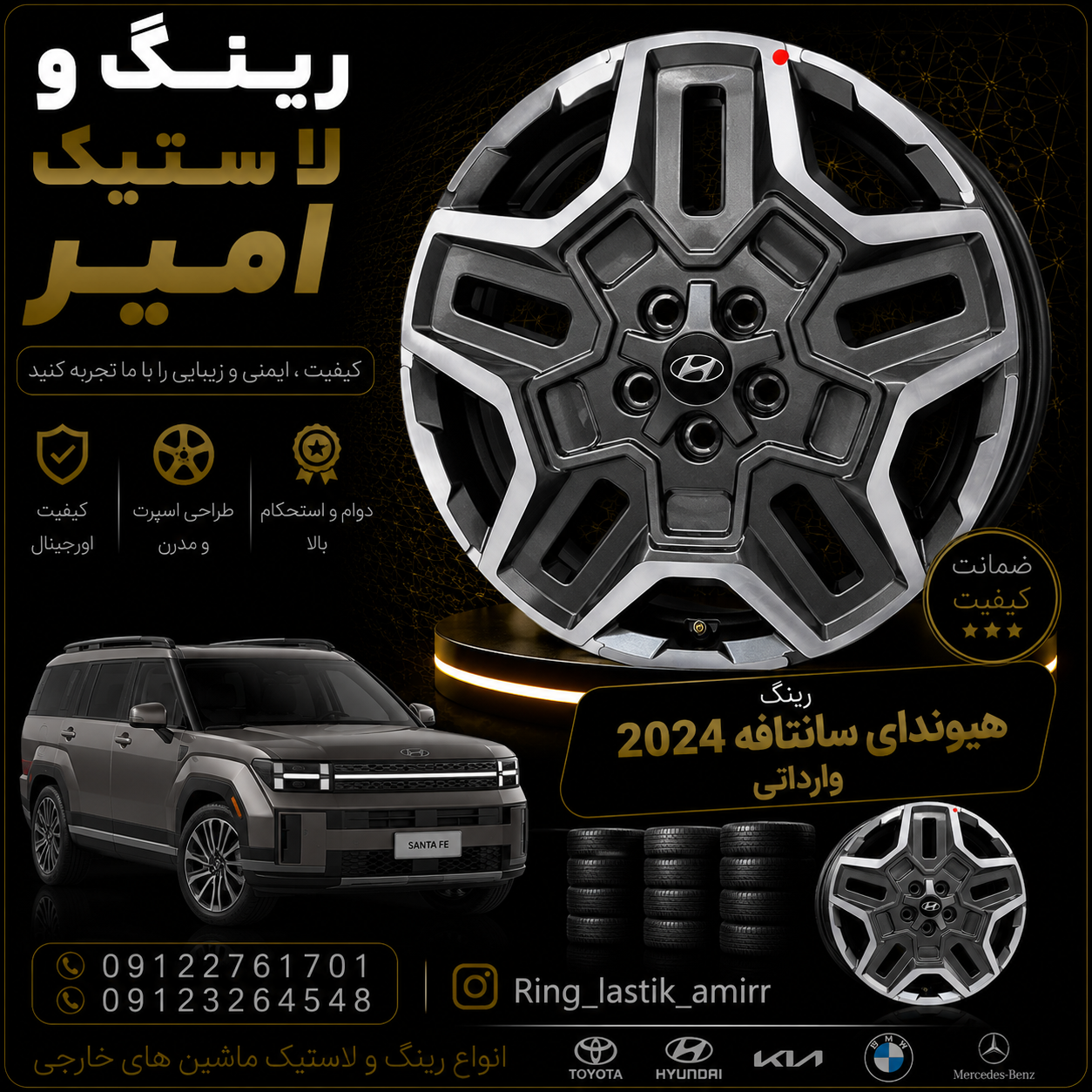 رینگ هیوندای سانتافه2023 هیبرید