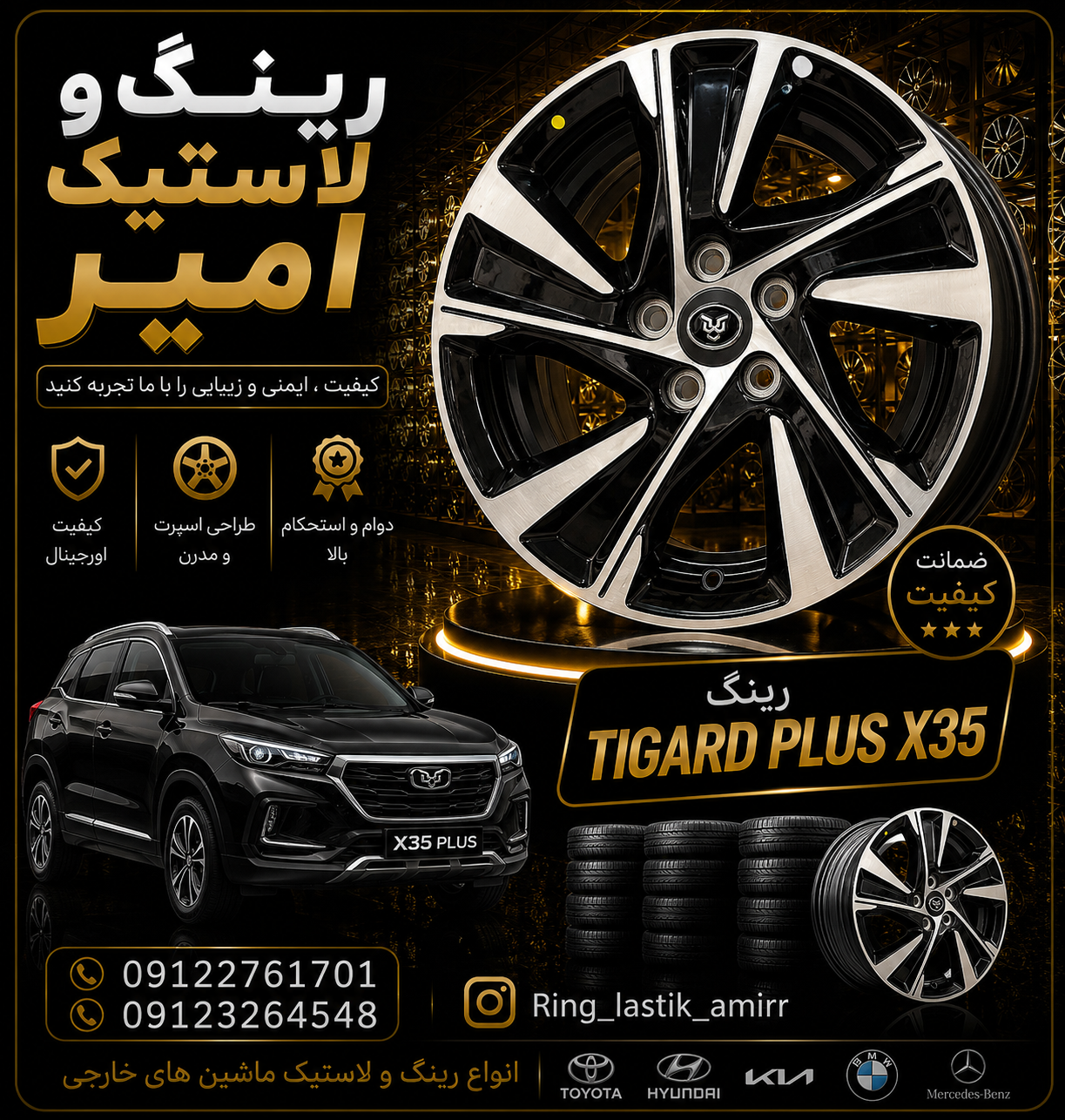 رینگ تیگارد پلاس x35