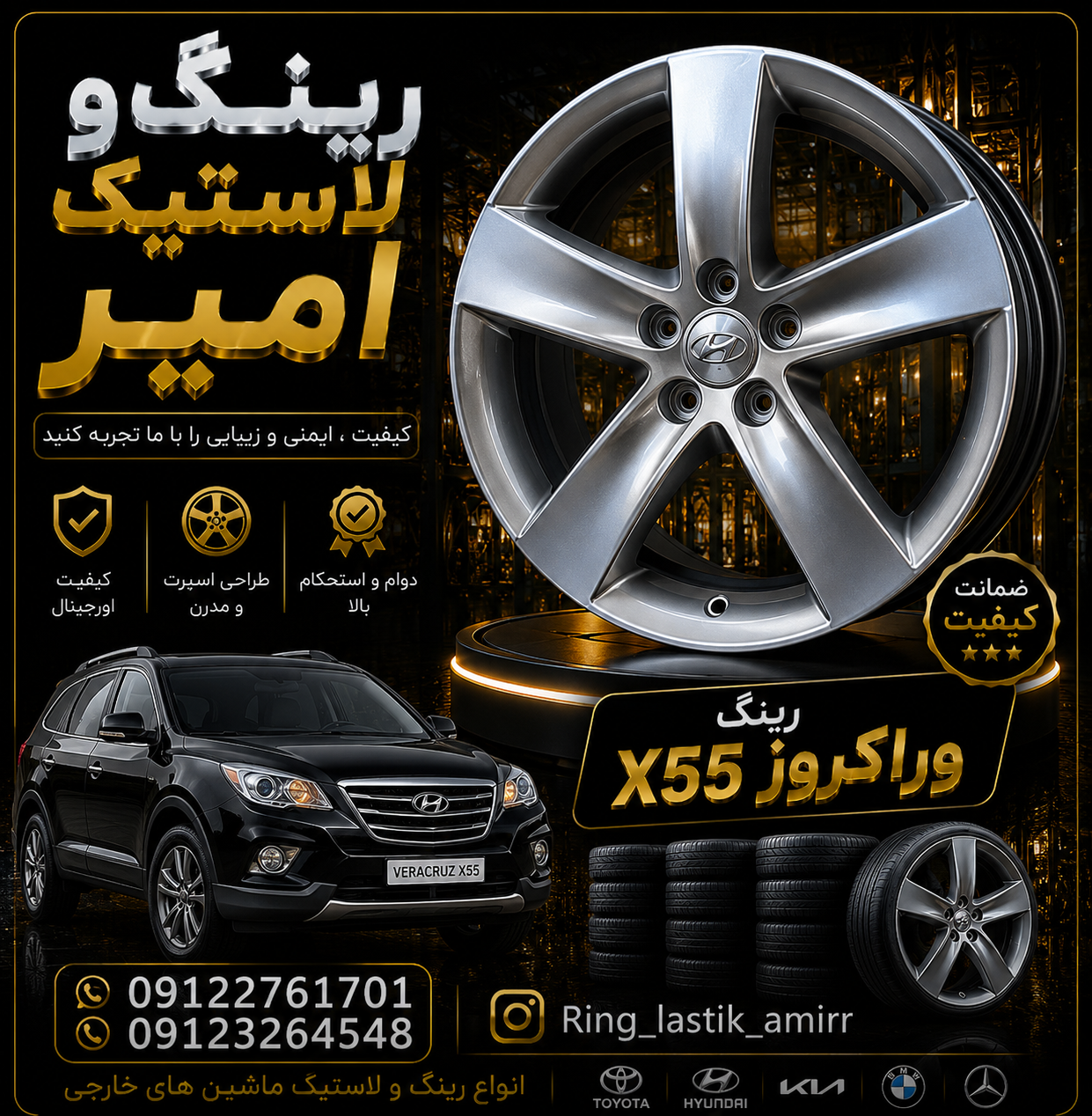 رینگ هیوندای سانتافه ix55