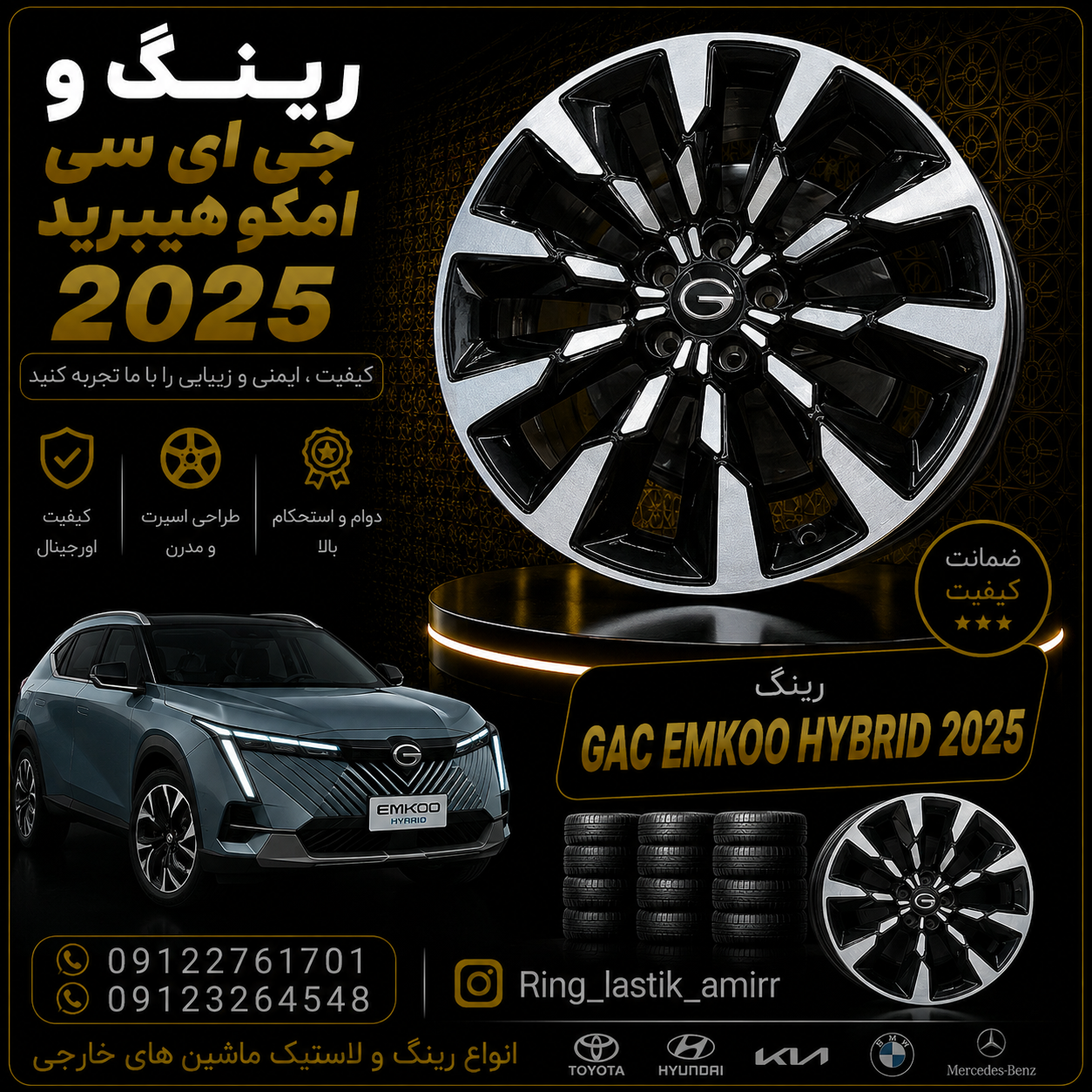 رینگ جی ای سی امکو هیبرید 2025