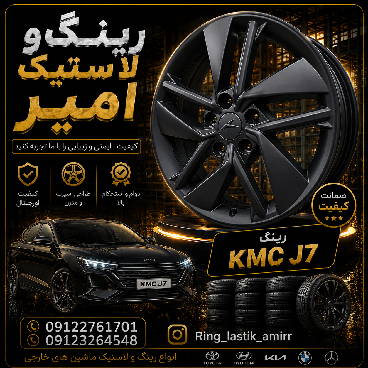 رینگ کی ام سی j7