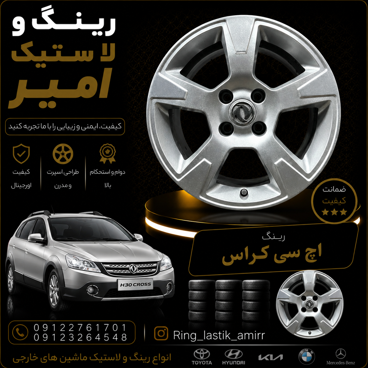 رینگ اچ سی کراس ایران خودرو سایز16