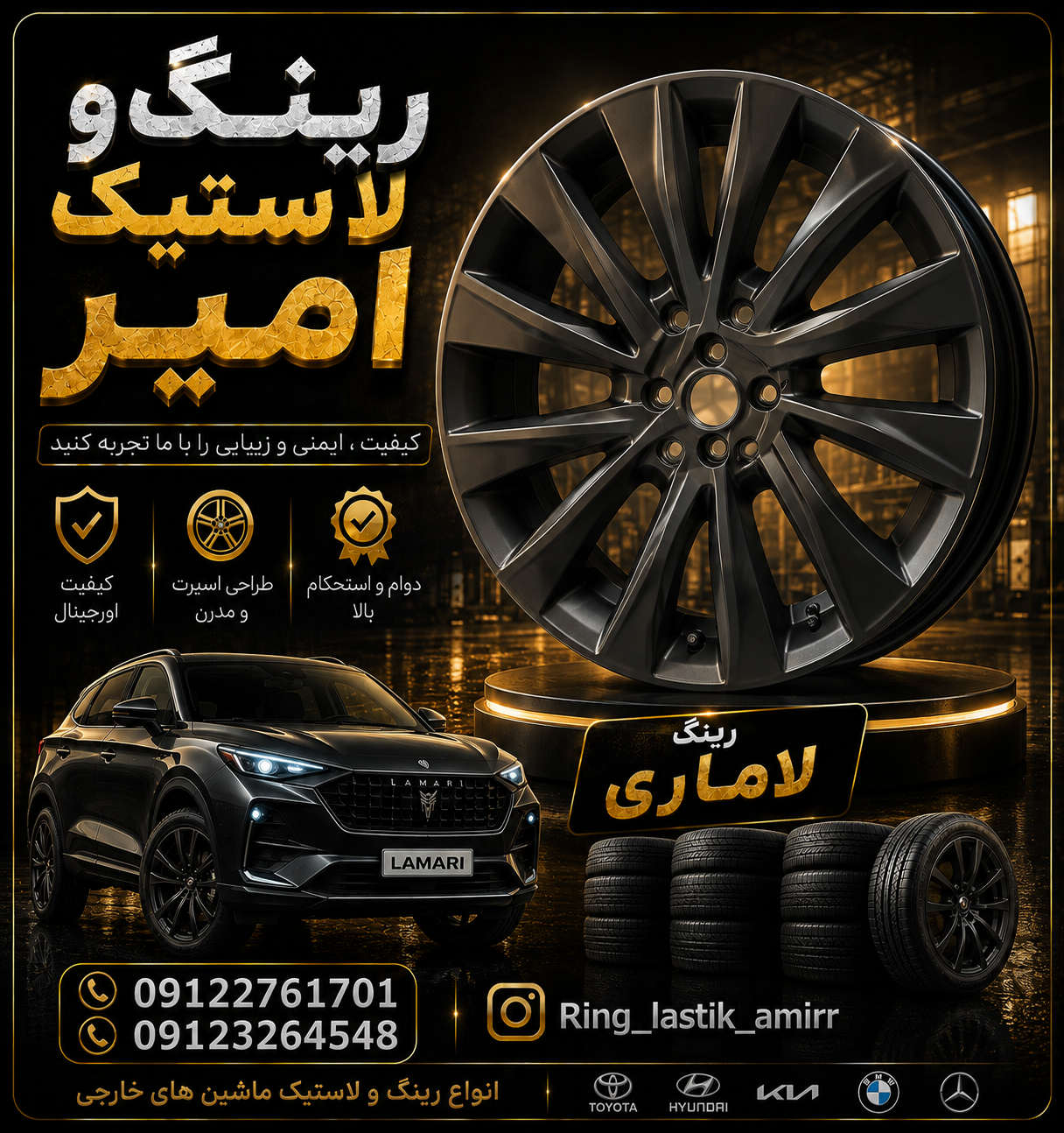 رینگ چرخ لاماری مشکی مات