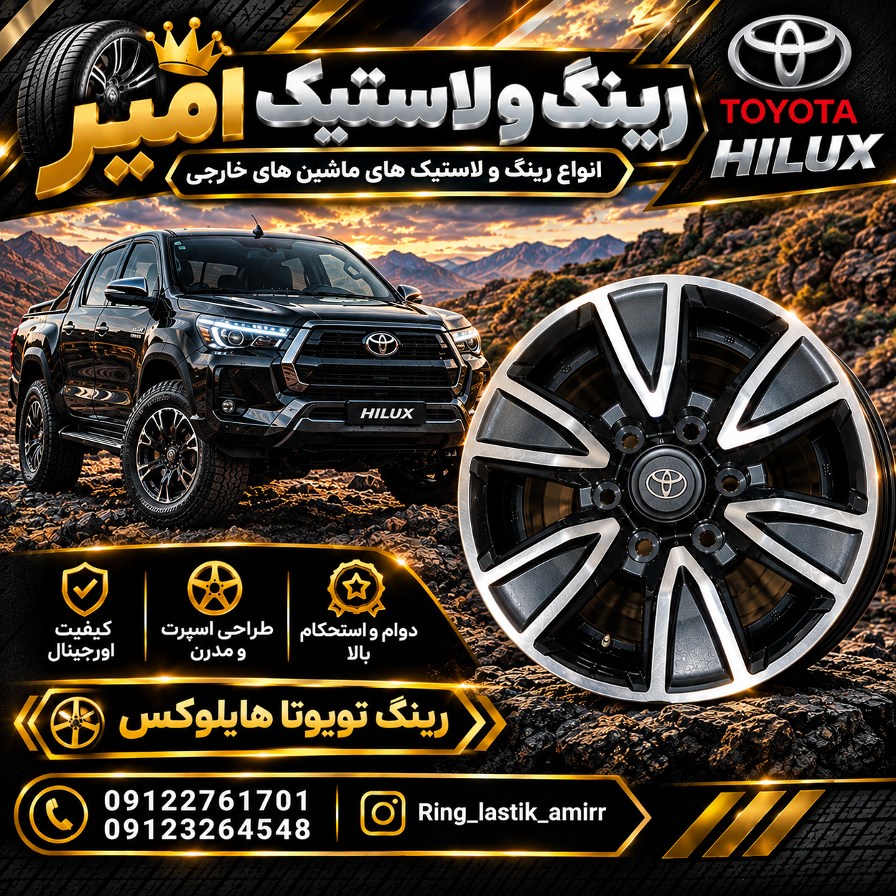 رینگ تویوتا هایلوکس