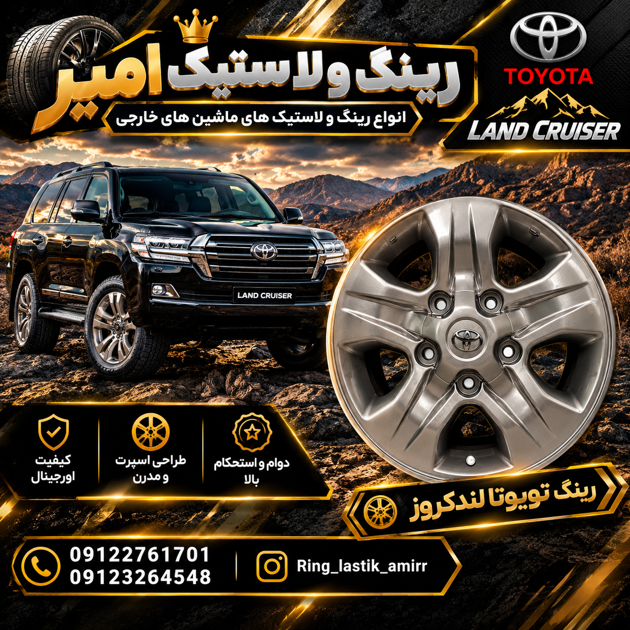 رینگ تویوتا لندکروز