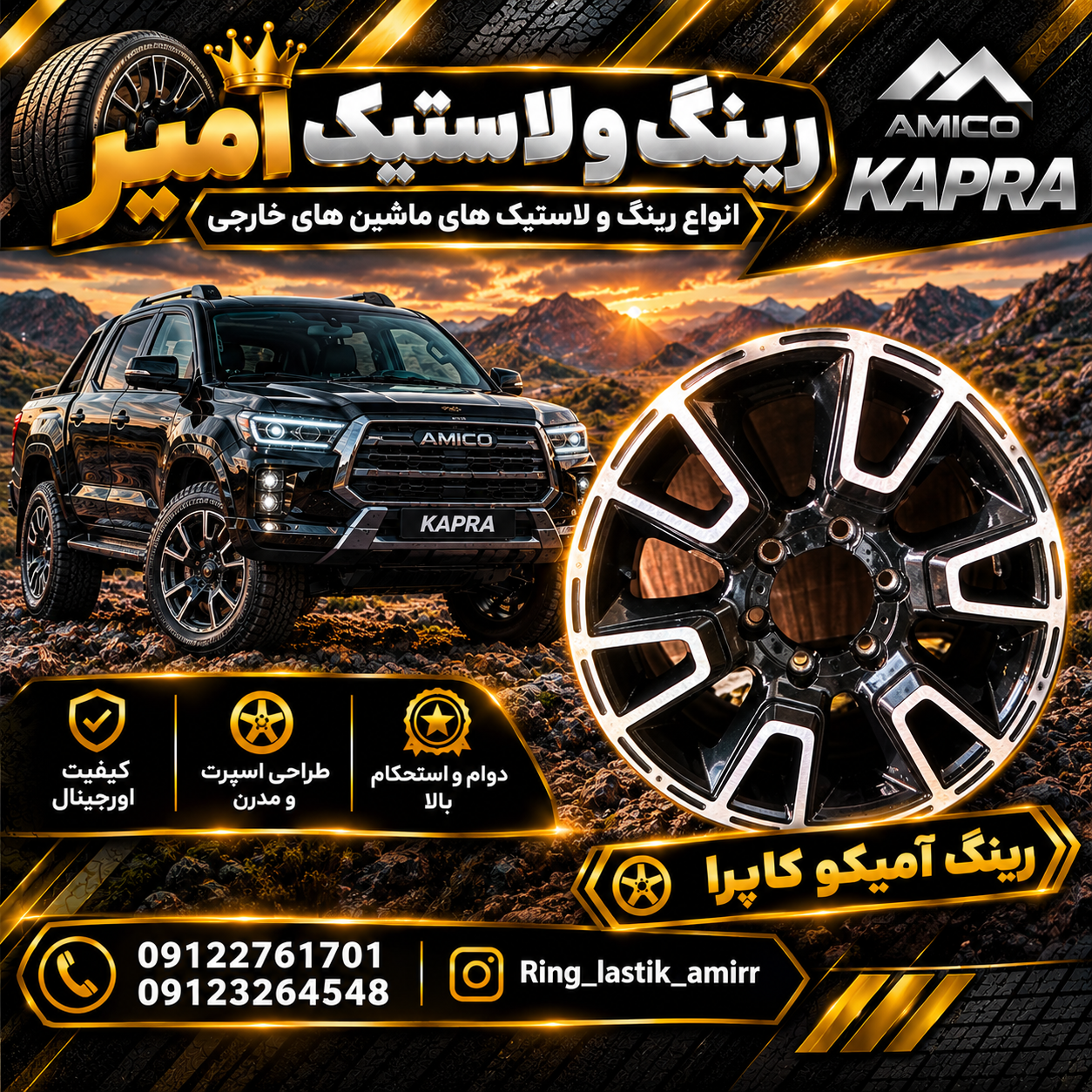رینگ آمیکو کاپرا