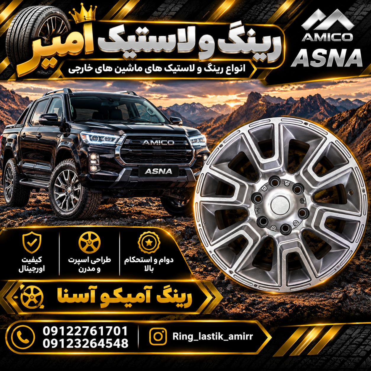رینگ آمیکو آسنا