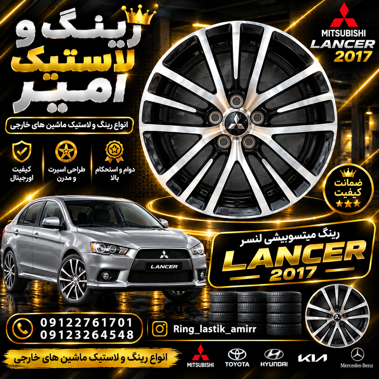 رینگ میتسوبیشی لنسر