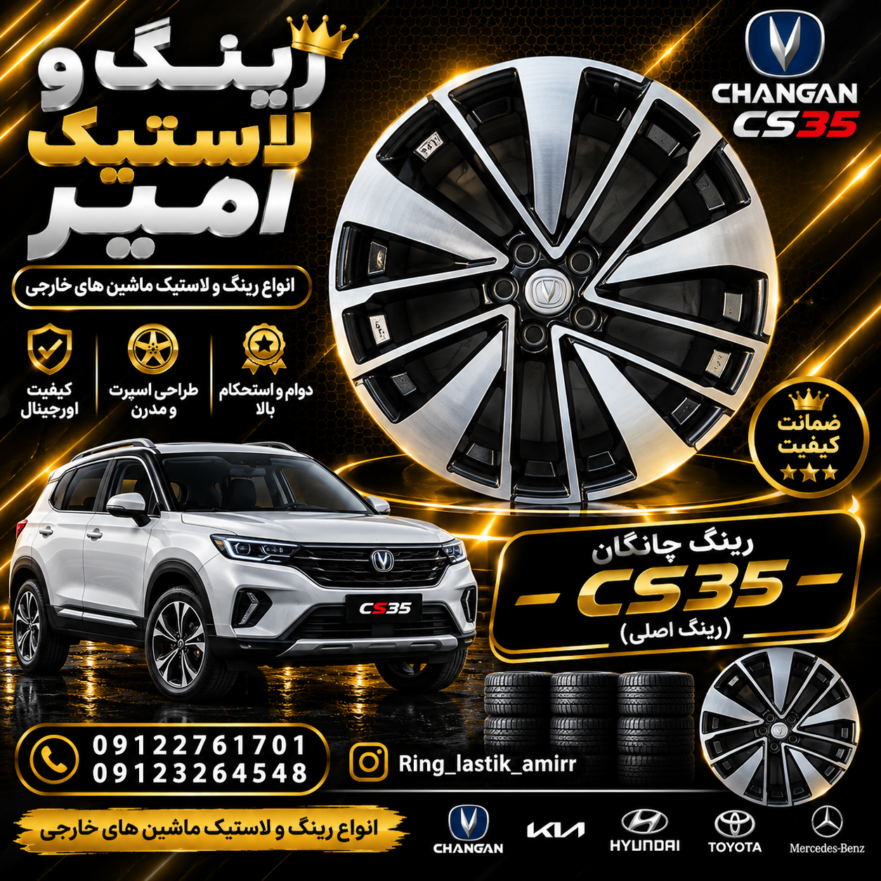 رینگ چانگان cs35