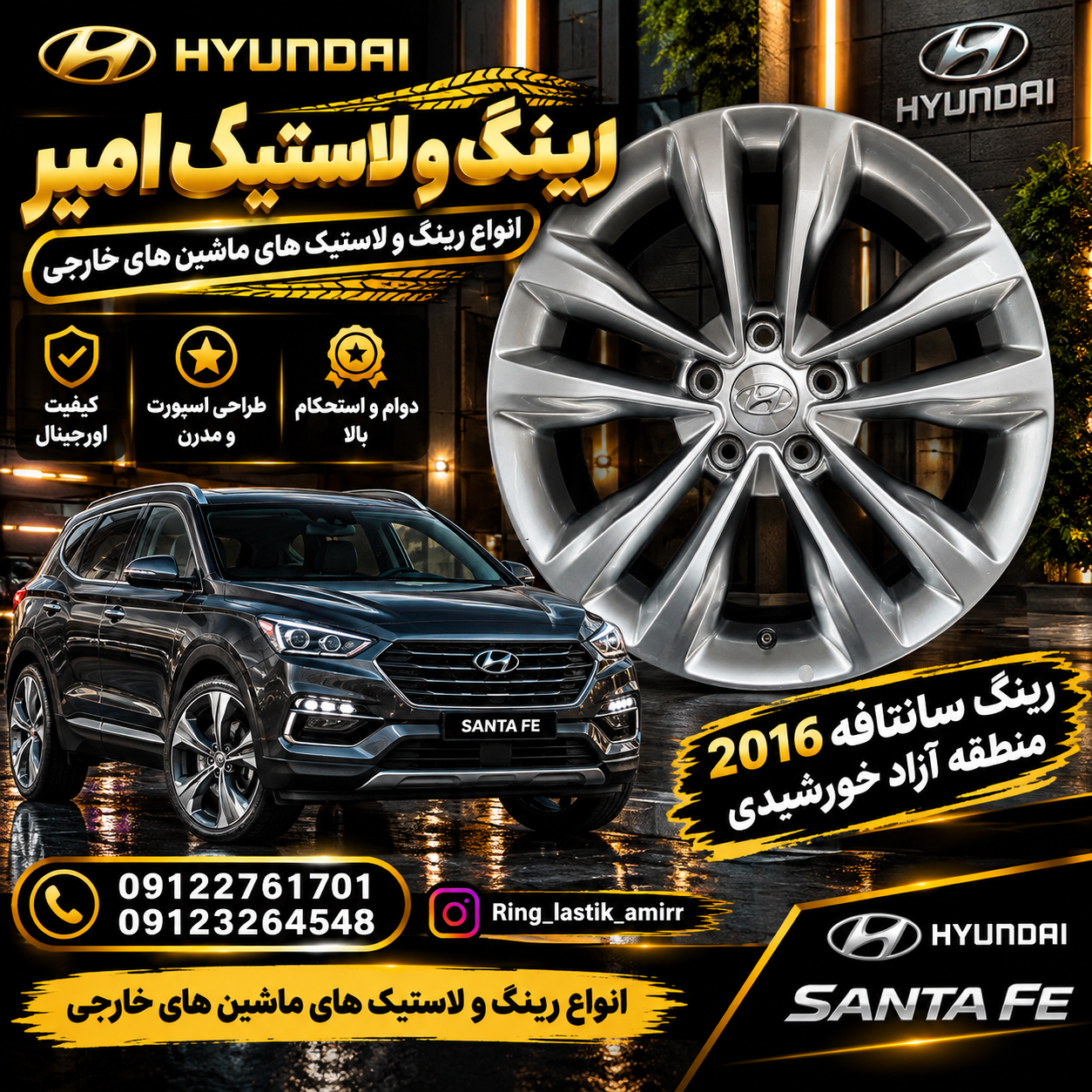 رینگ هیوندای سانتافه وارداتی 2017 خورشیدی 18 اینچی