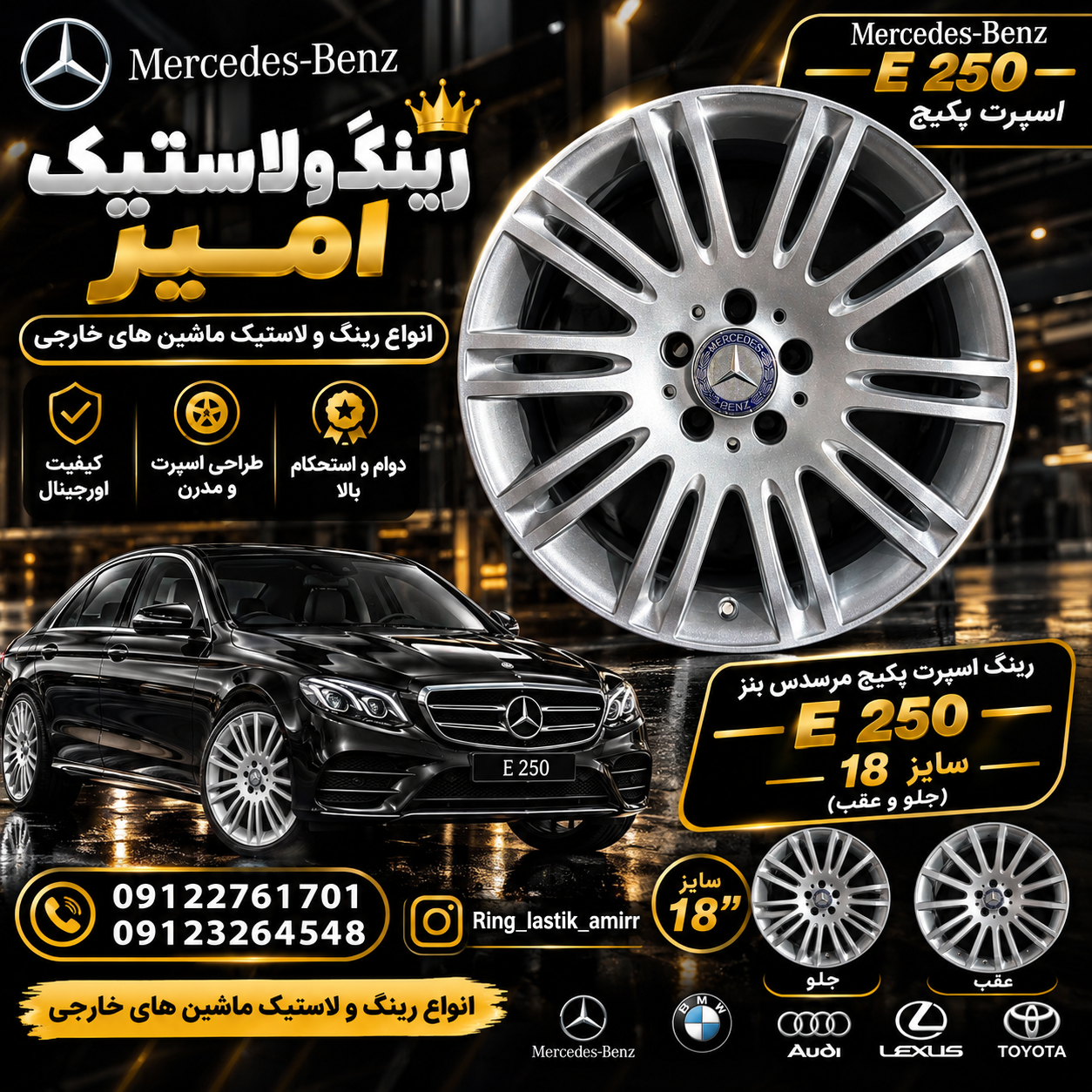 رینگ مرسدس بنز اسپرت پکیج