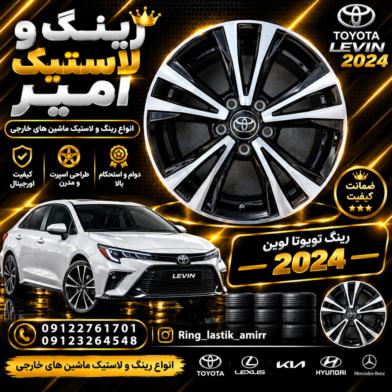 رینگ تویوتا لوین 2024